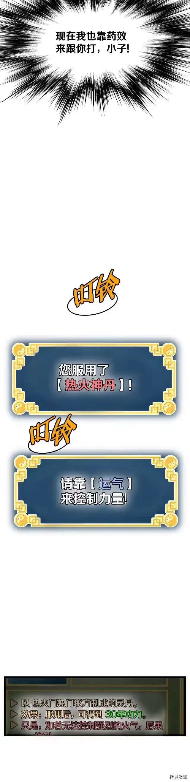登录武林系统_h 第85话 第4页