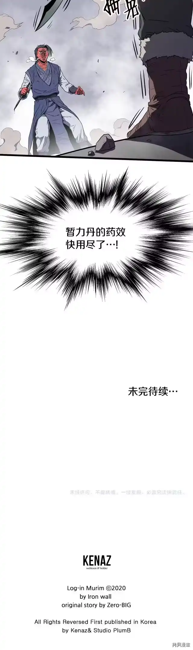 登录武林系统_h 第85话 第40页