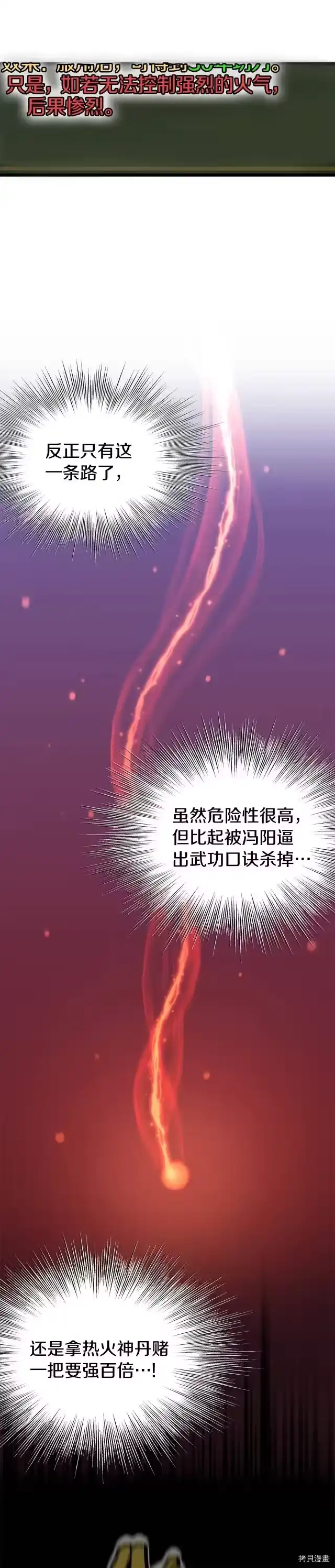 登录武林系统_h 第85话 第5页