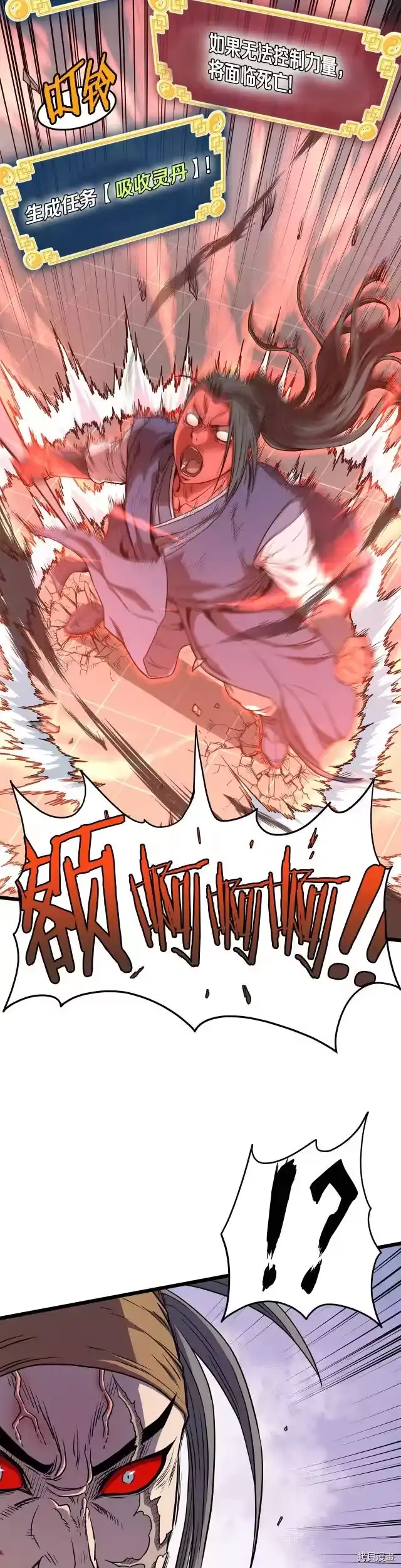 登录武林系统_h 第85话 第7页