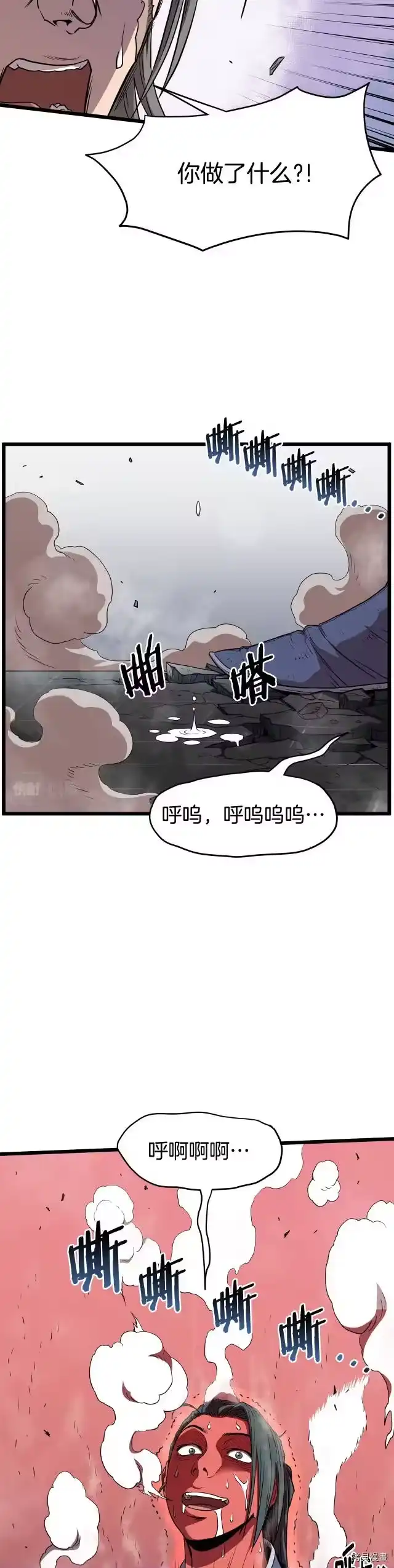 登录武林系统_h 第85话 第8页