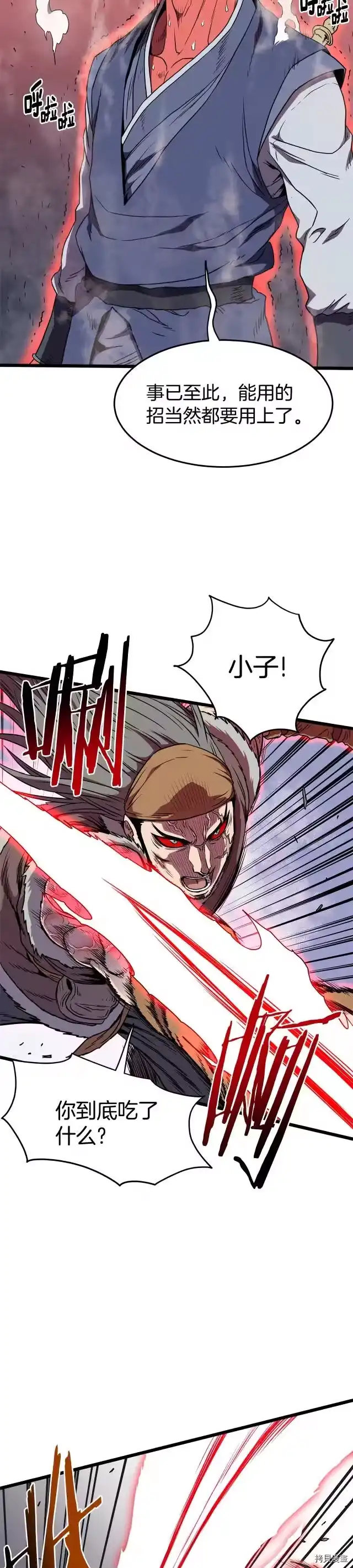 登录武林系统_h 第85话 第9页