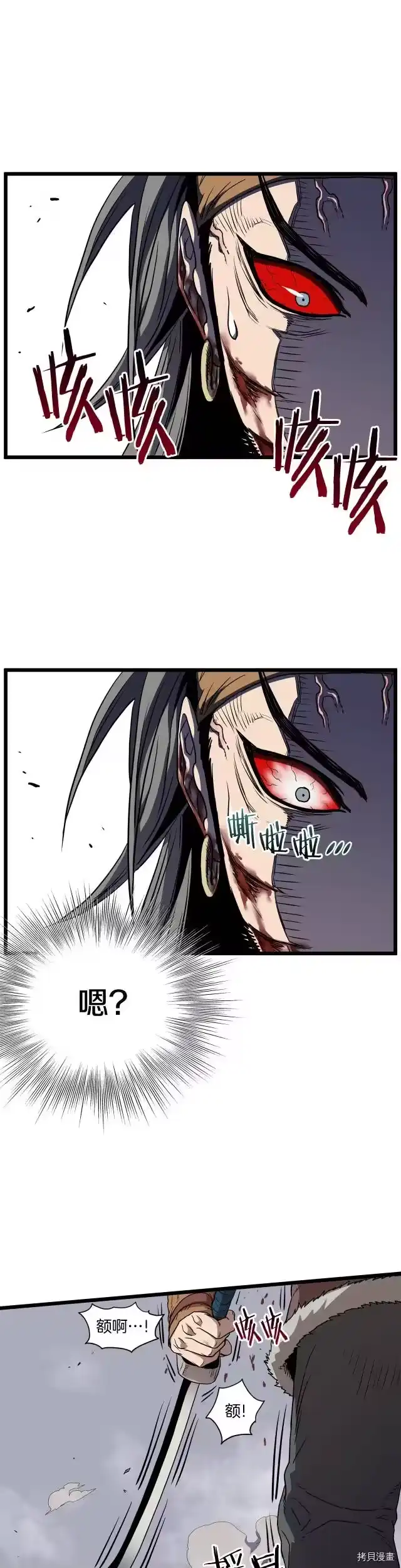 登录武林系统_h 第86话 第1页