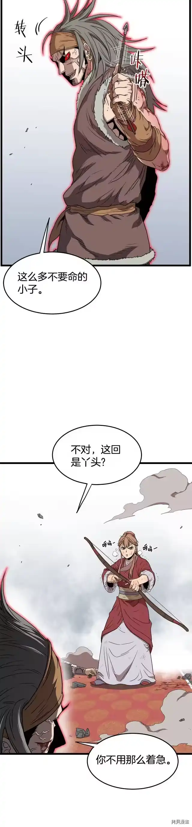 登录武林系统_h 第86话 第10页