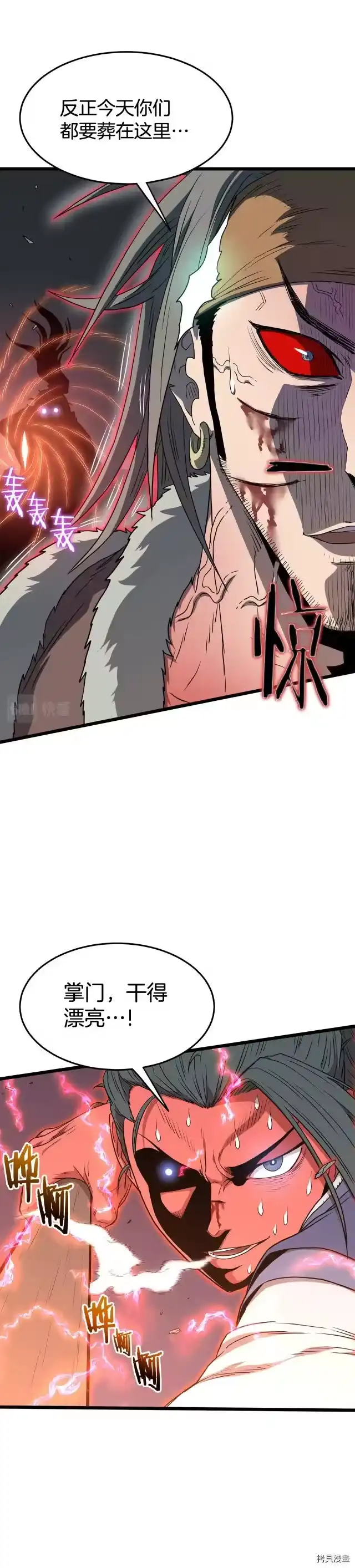 登录武林系统_h 第86话 第11页