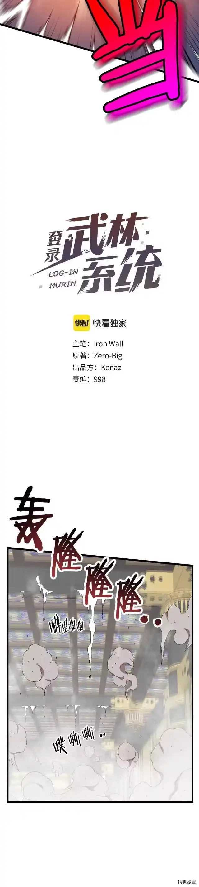 登录武林系统_h 第86话 第15页