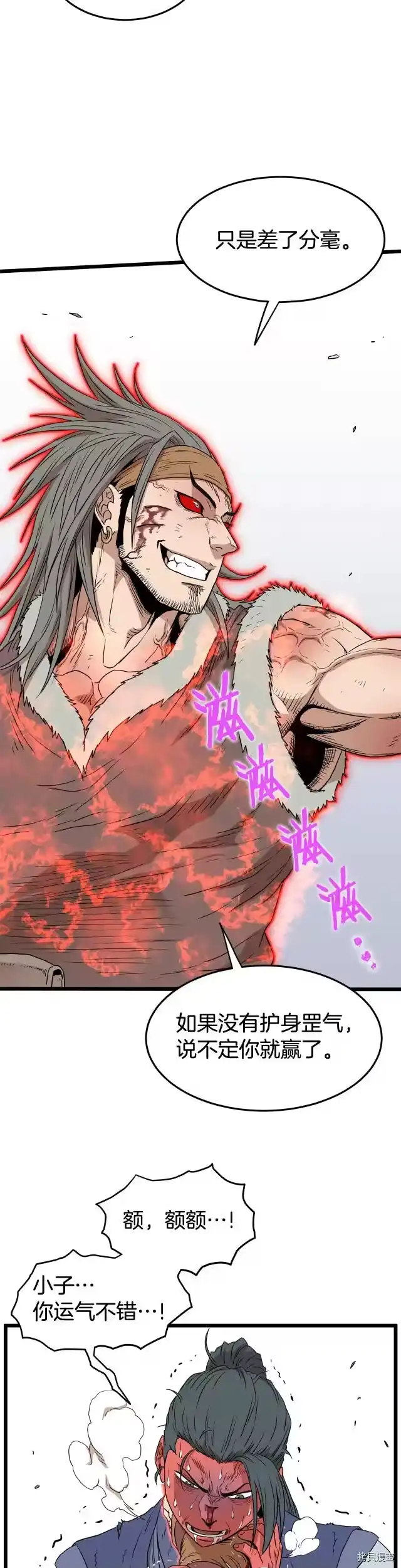 登录武林系统_h 第86话 第20页