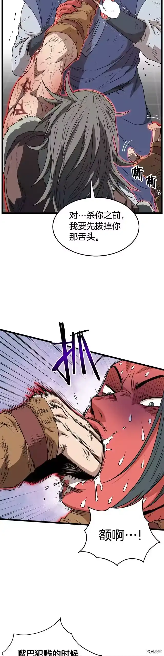 登录武林系统_h 第86话 第21页