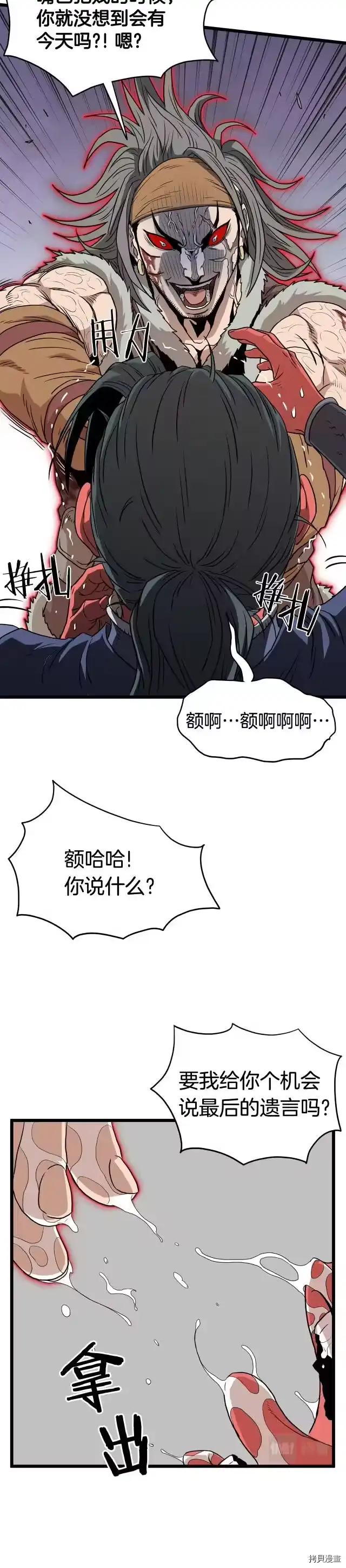 登录武林系统_h 第86话 第22页