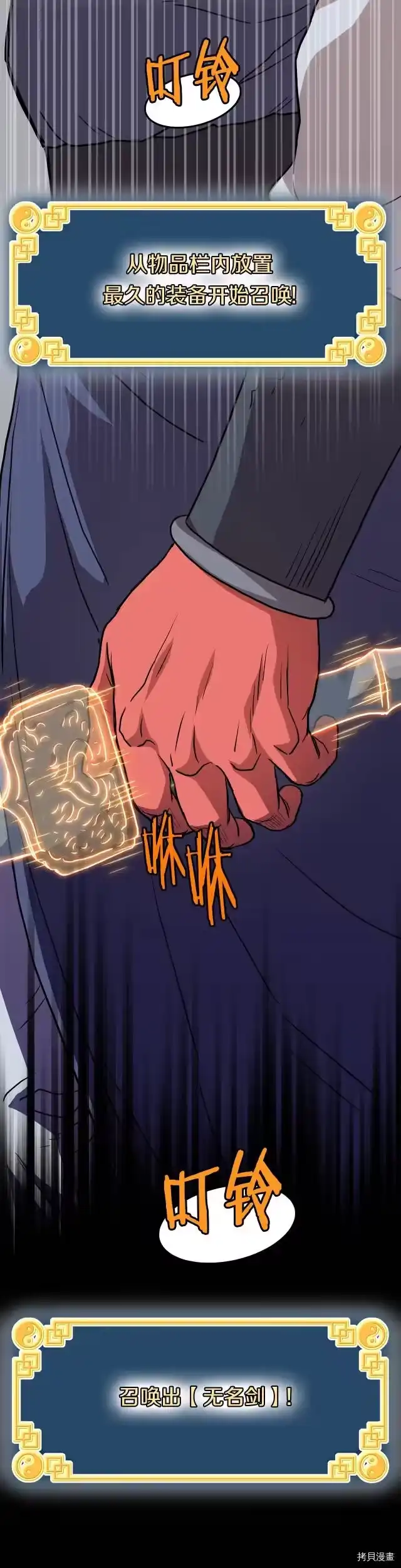 登录武林系统_h 第86话 第25页