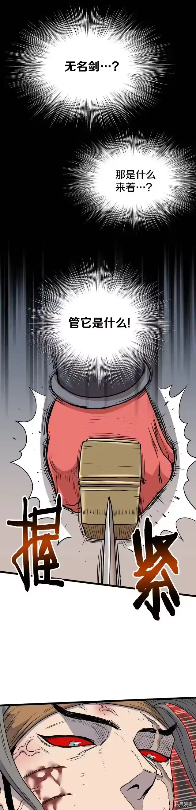 登录武林系统_h 第86话 第26页
