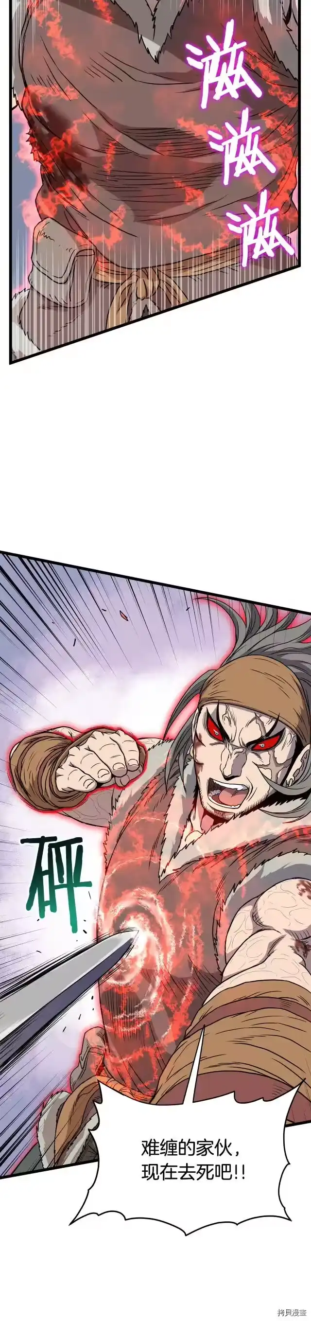登录武林系统_h 第86话 第28页