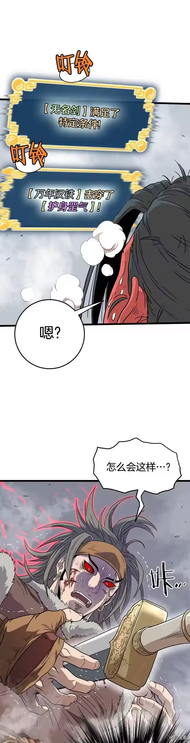 登录武林系统_h 第86话 第31页