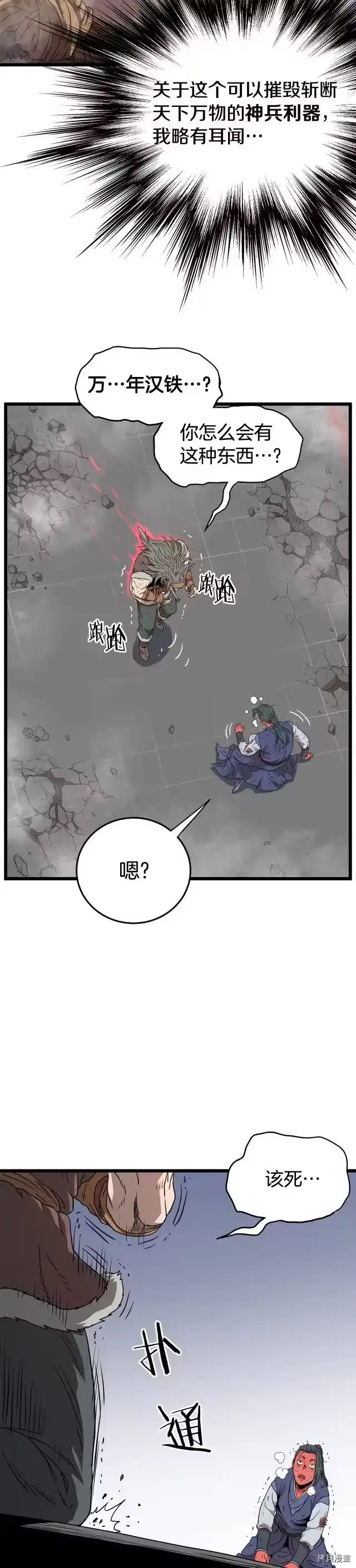 登录武林系统_h 第86话 第32页