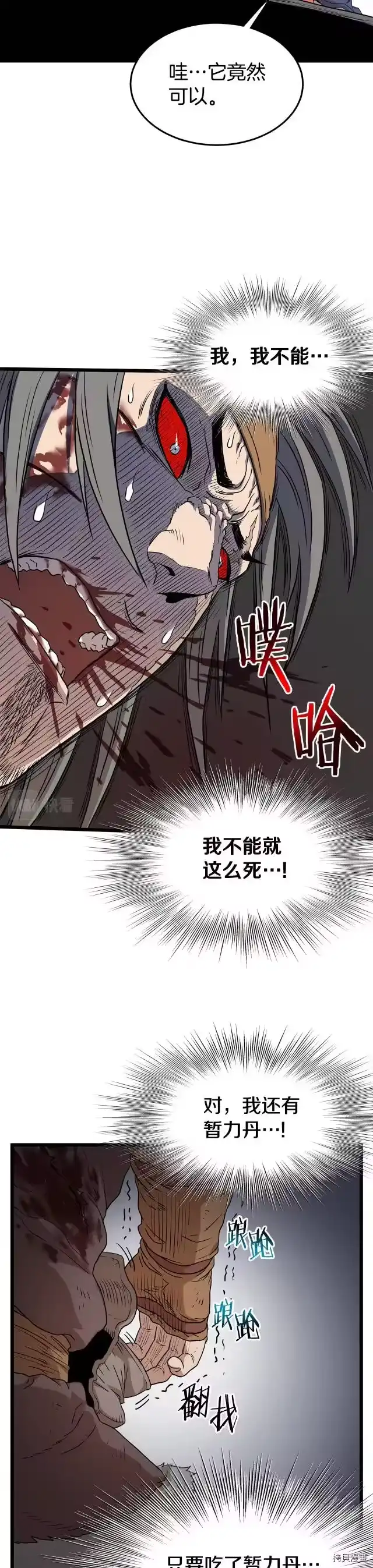 登录武林系统_h 第86话 第33页