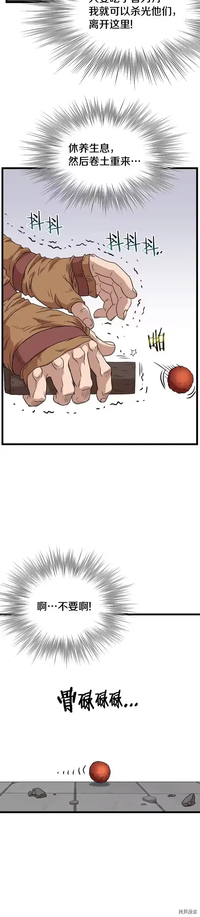 登录武林系统_h 第86话 第34页