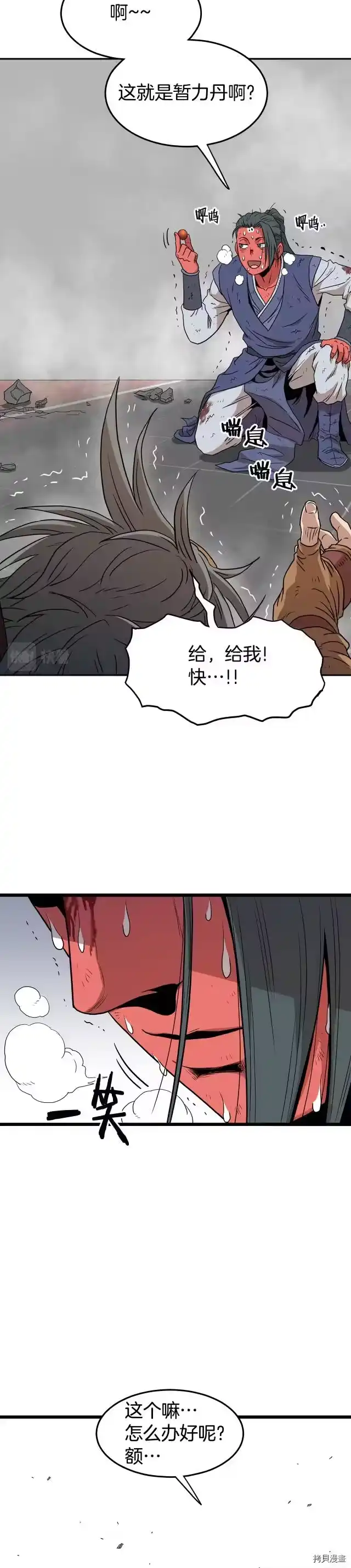 登录武林系统_h 第86话 第36页