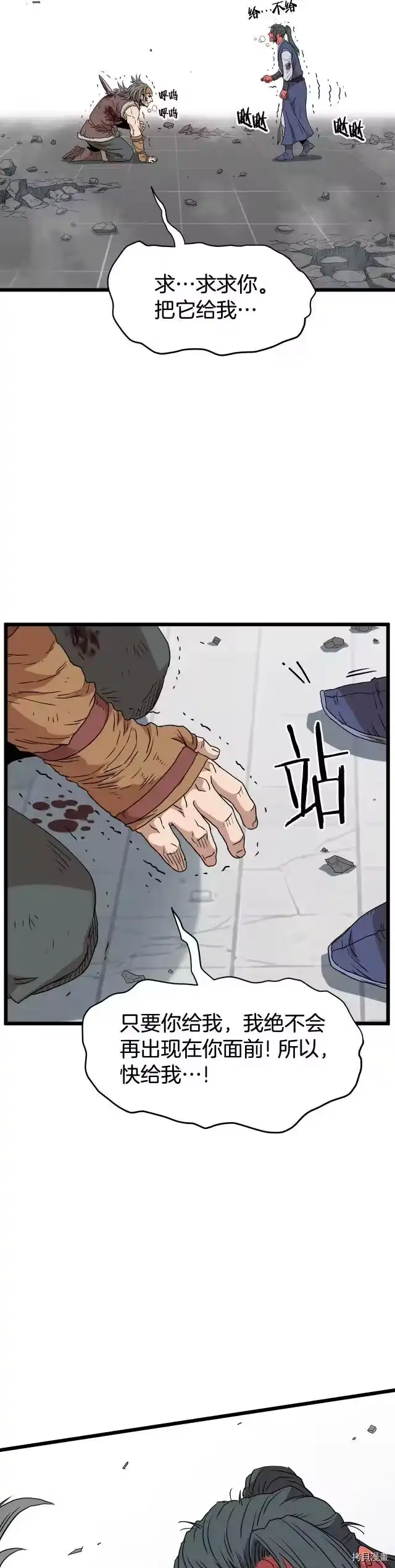 登录武林系统_h 第86话 第37页