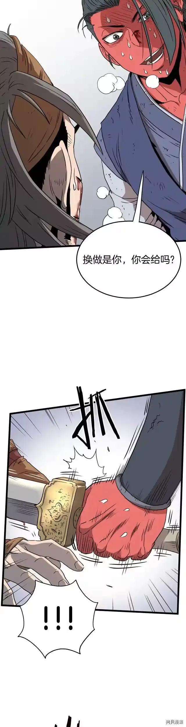 登录武林系统_h 第86话 第38页