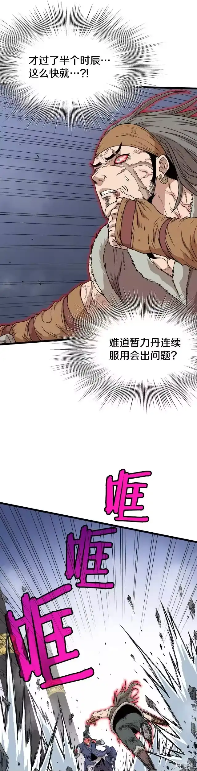 登录武林系统_h 第86话 第4页