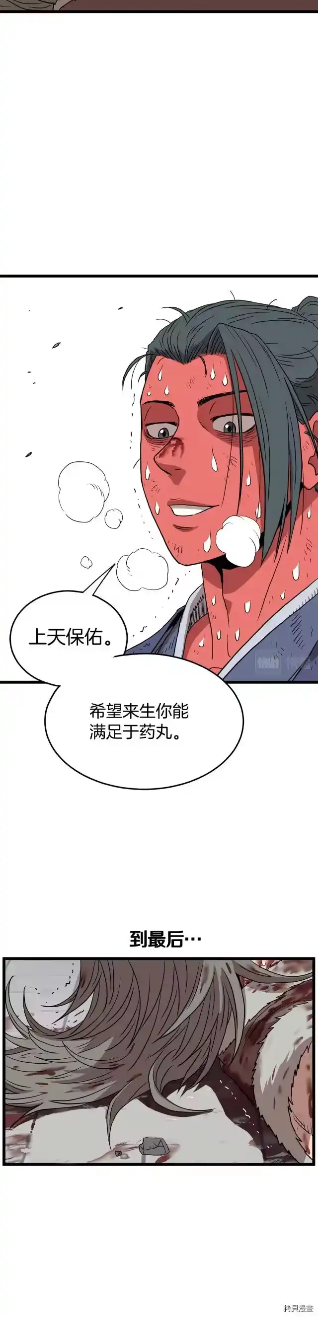 登录武林系统_h 第86话 第42页