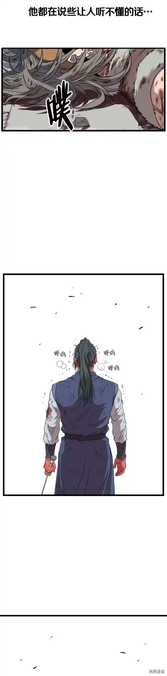 登录武林系统_h 第86话 第43页