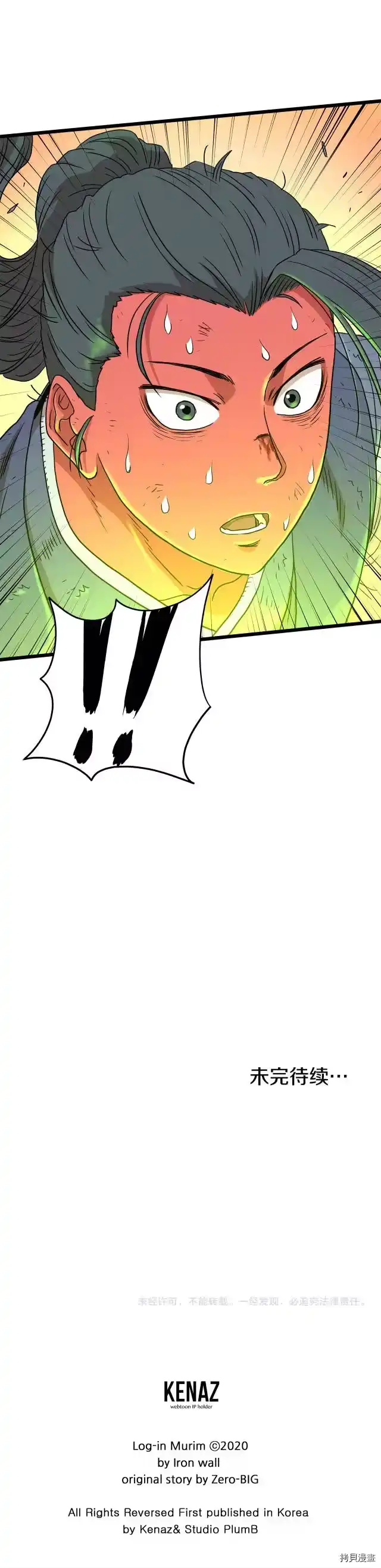 登录武林系统_h 第86话 第45页