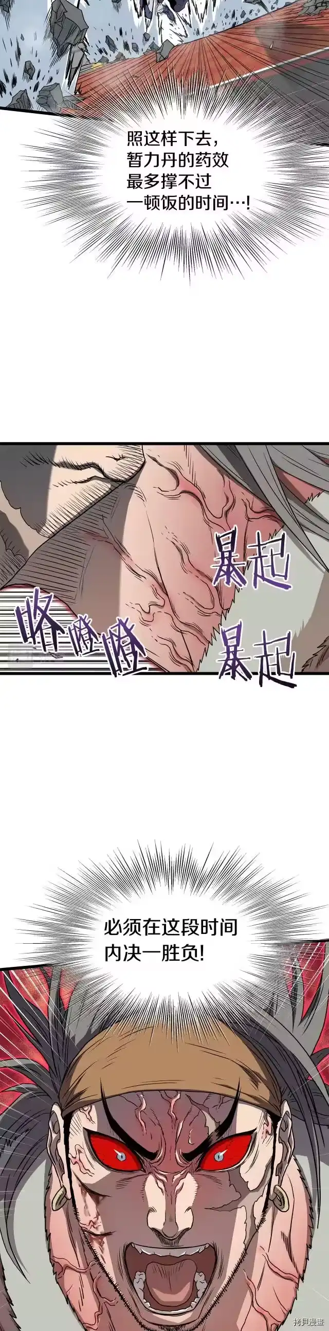 登录武林系统_h 第86话 第5页