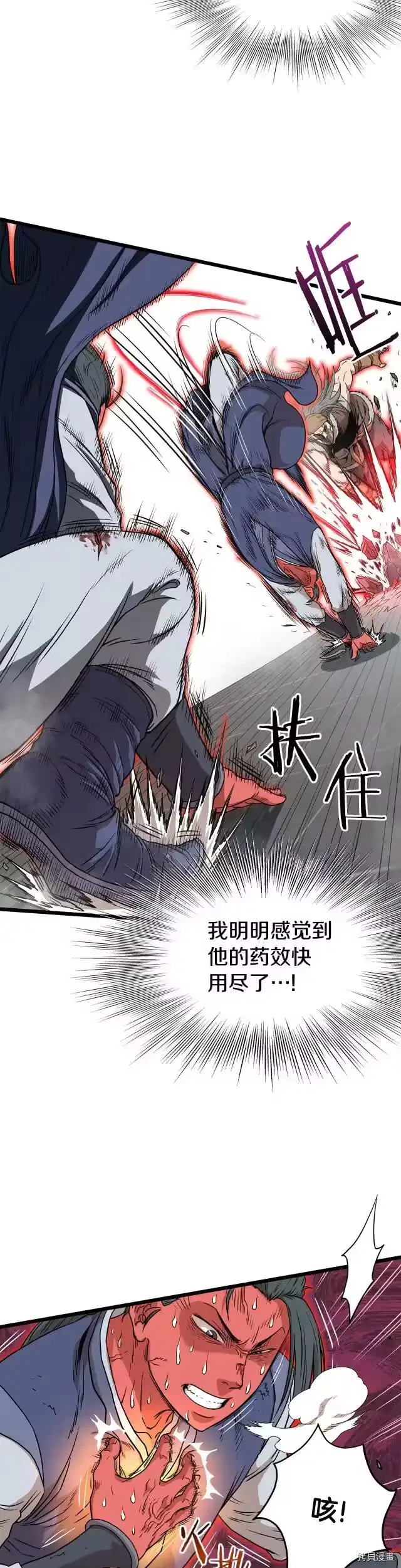登录武林系统_h 第86话 第7页