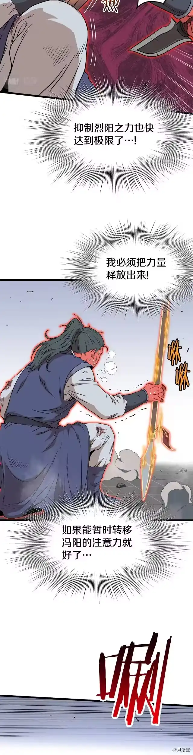 登录武林系统_h 第86话 第8页