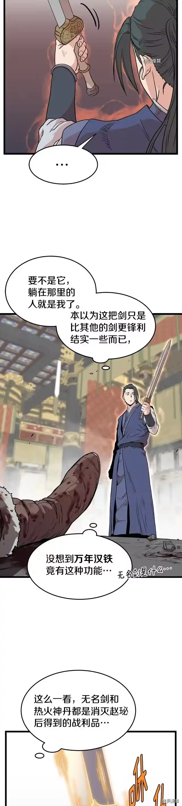 登录武林系统_h 第87话 第10页