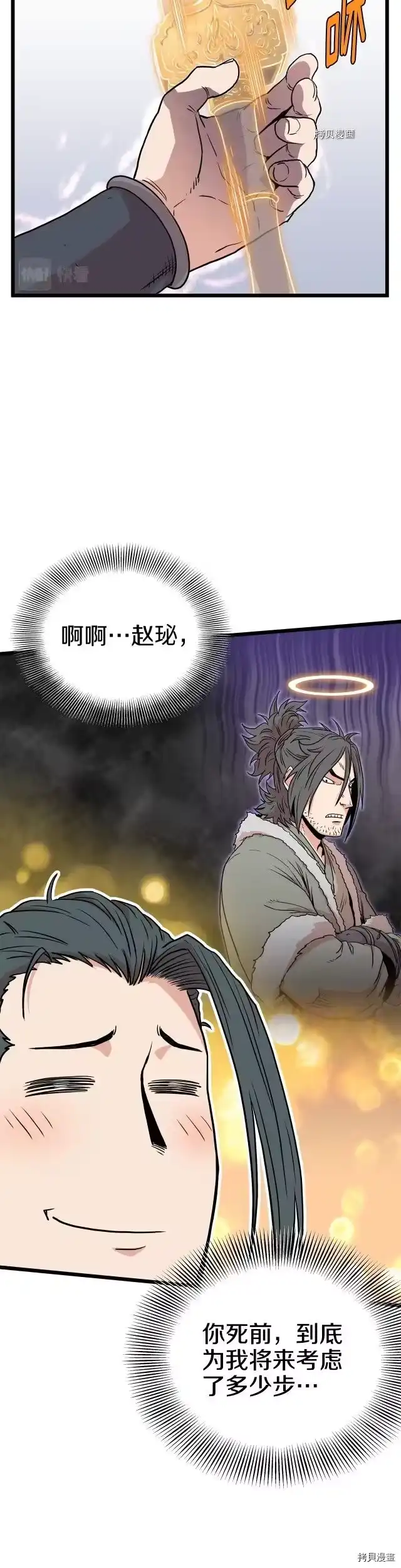 登录武林系统_h 第87话 第11页