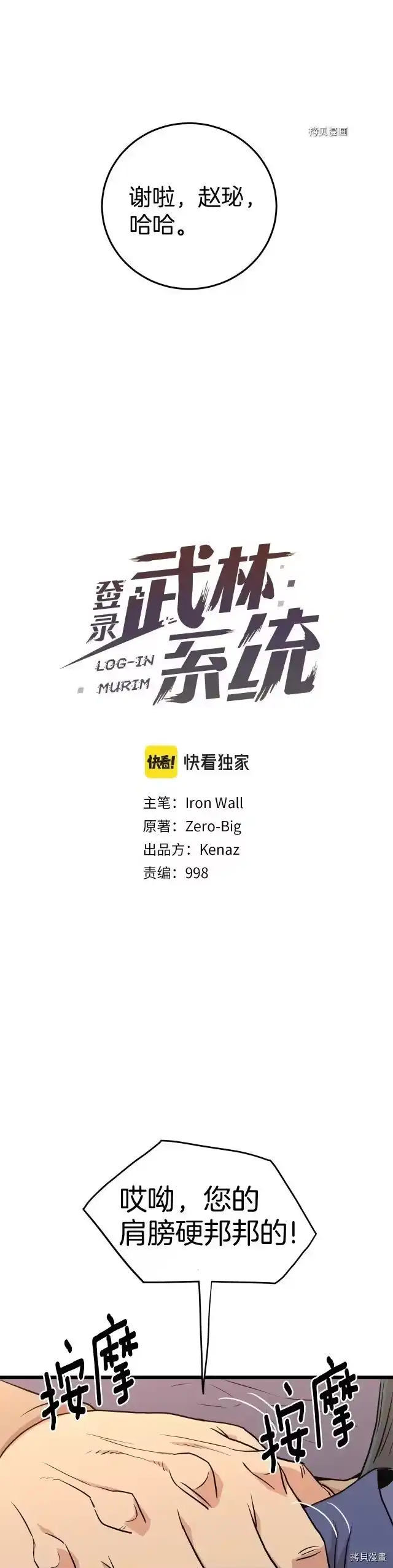 登录武林系统_h 第87话 第12页