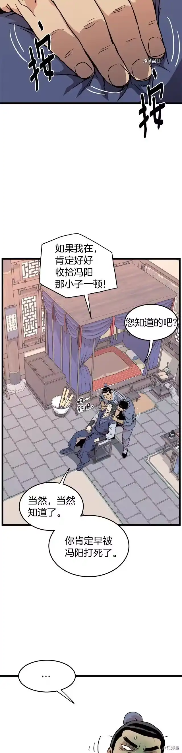 登录武林系统_h 第87话 第13页