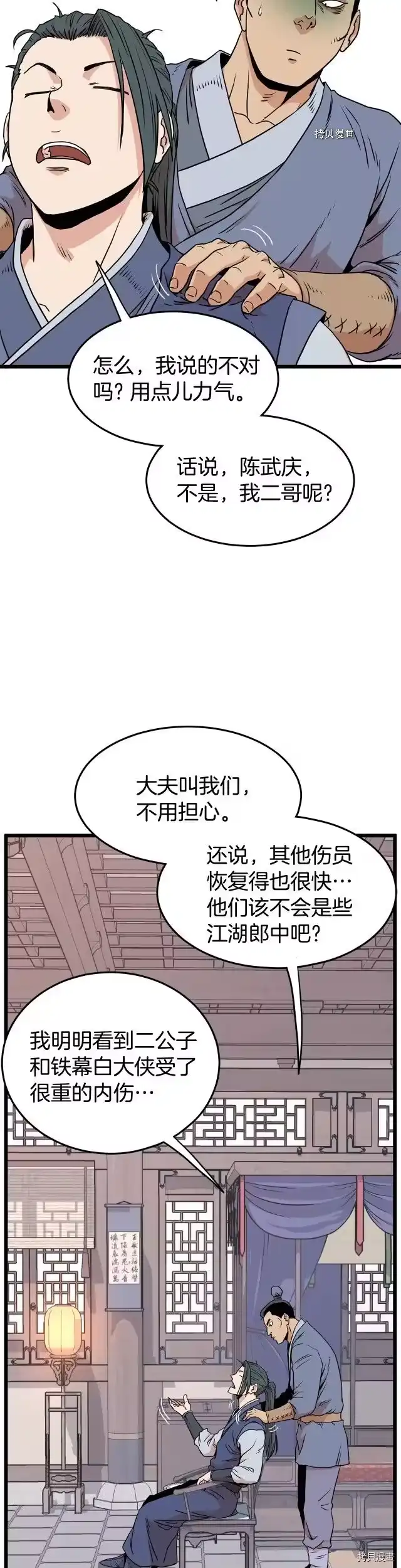 登录武林系统_h 第87话 第14页