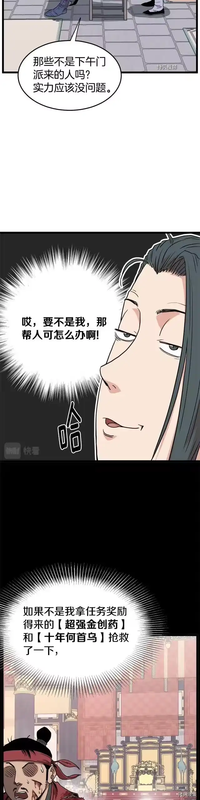 登录武林系统_h 第87话 第15页