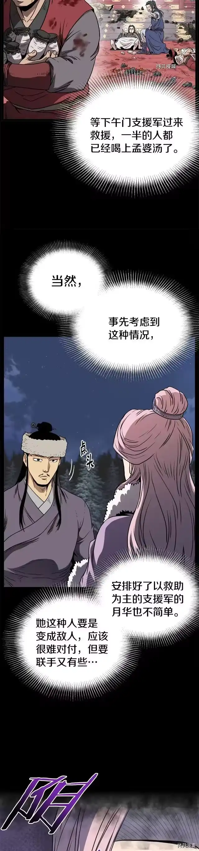 登录武林系统_h 第87话 第16页