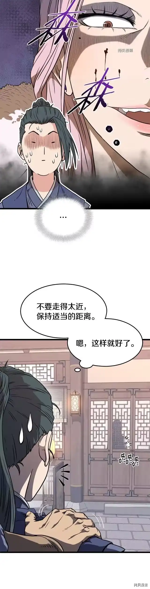 登录武林系统_h 第87话 第17页