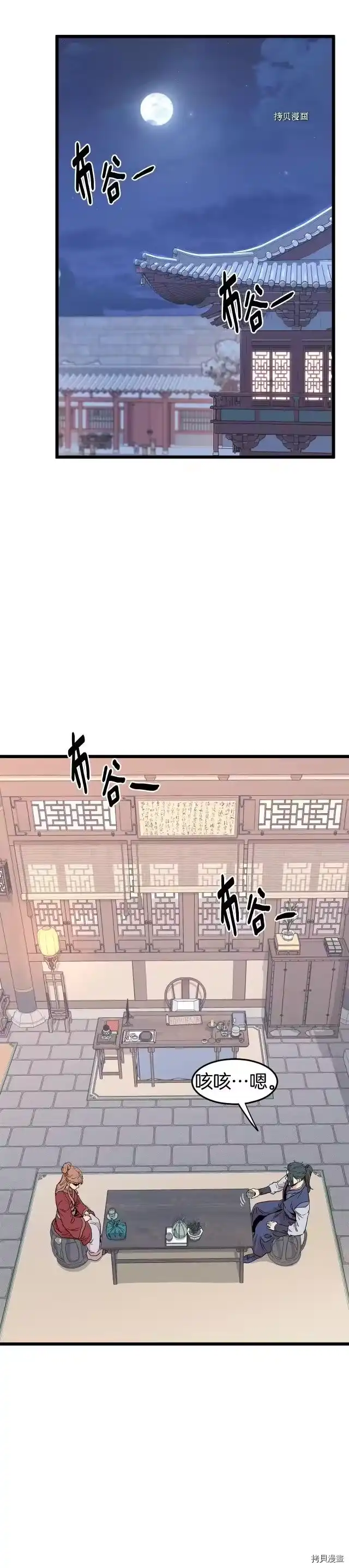 登录武林系统_h 第87话 第19页