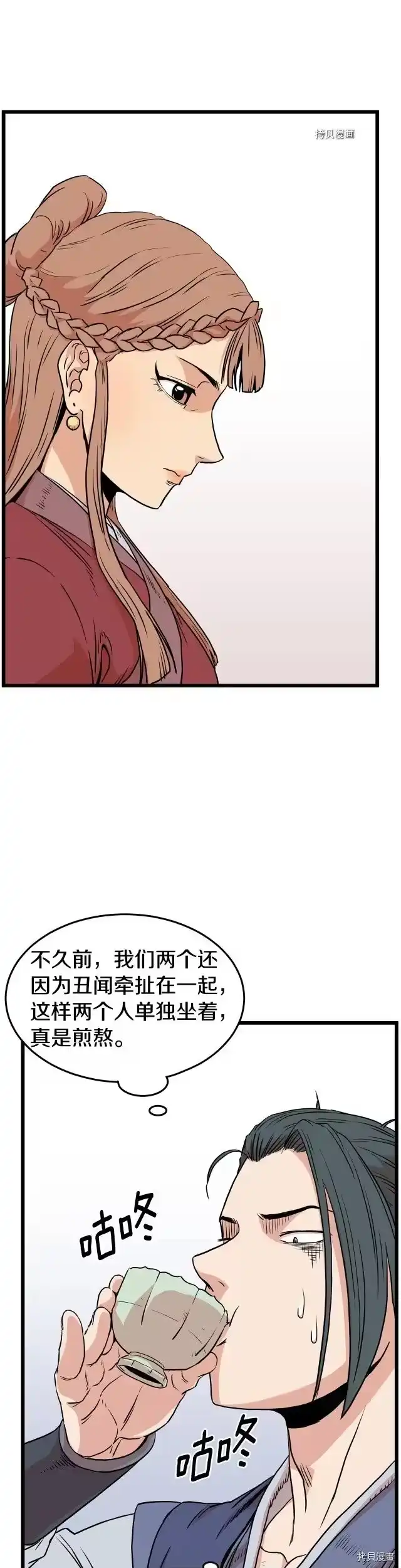 登录武林系统_h 第87话 第20页