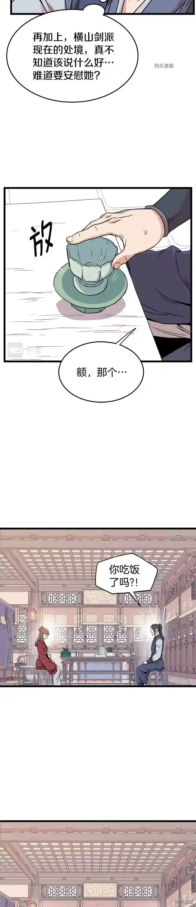 登录武林系统_h 第87话 第21页