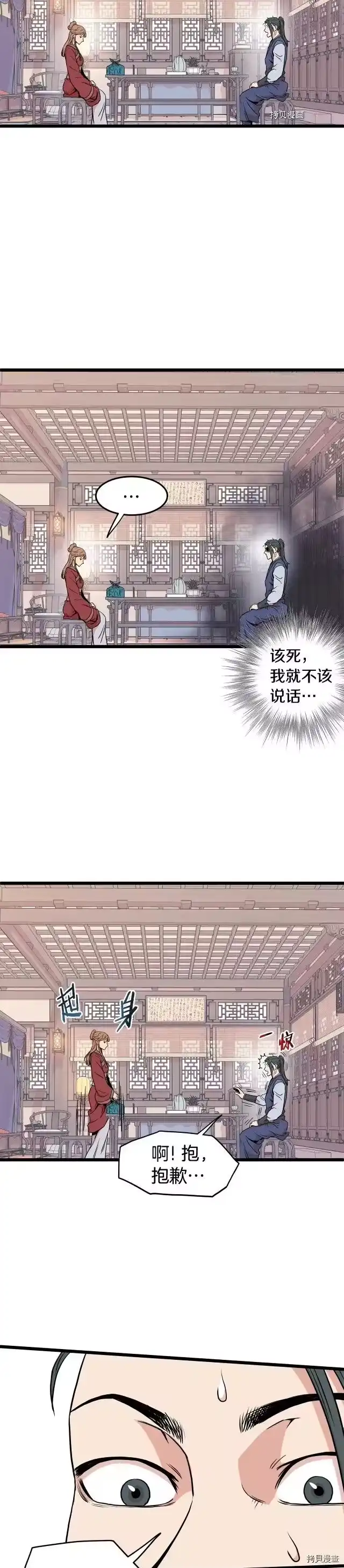 登录武林系统_h 第87话 第22页