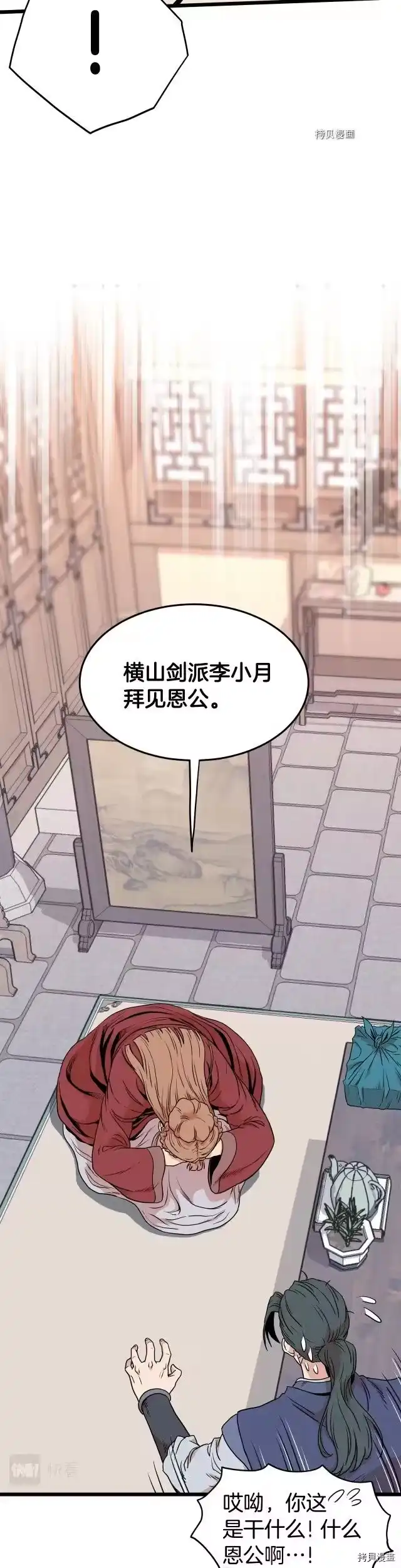 登录武林系统_h 第87话 第23页