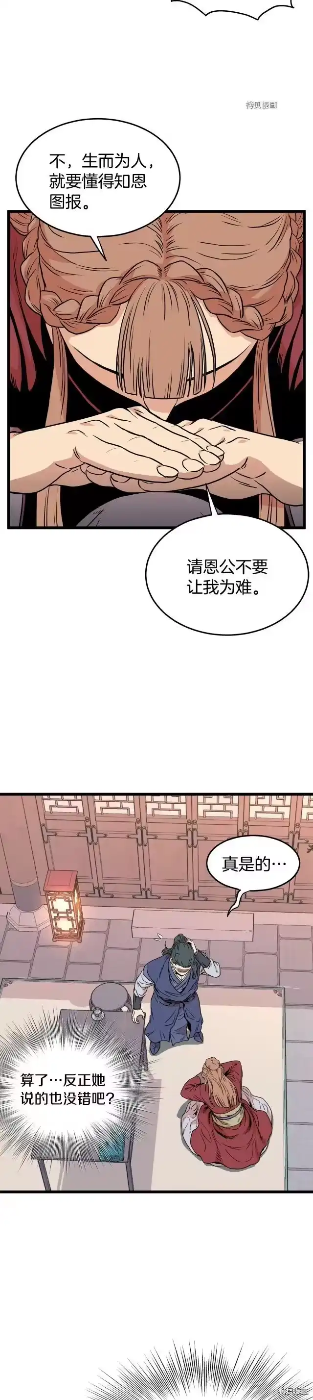 登录武林系统_h 第87话 第24页