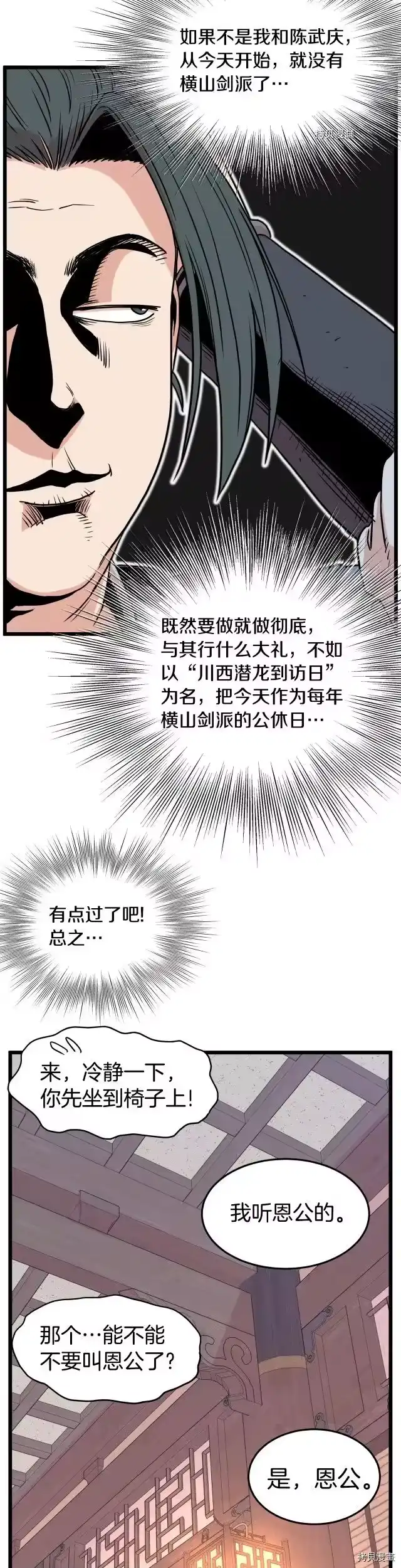 登录武林系统_h 第87话 第25页