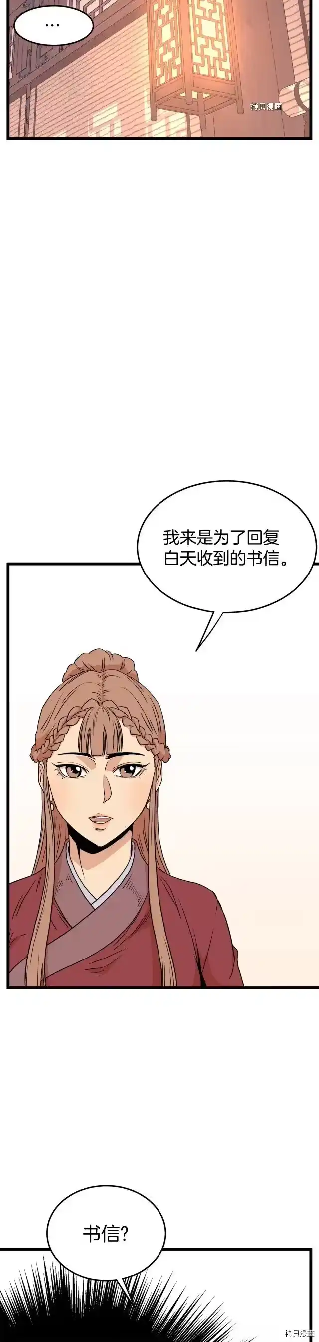 登录武林系统_h 第87话 第26页