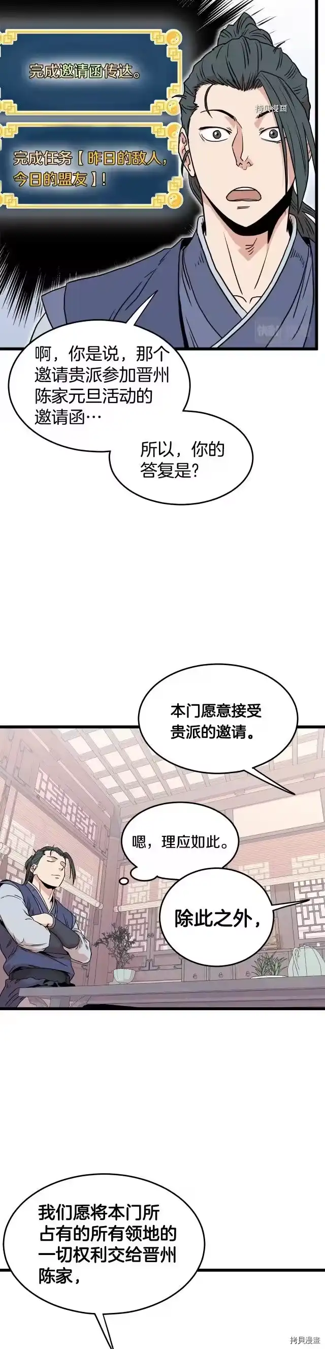 登录武林系统_h 第87话 第27页