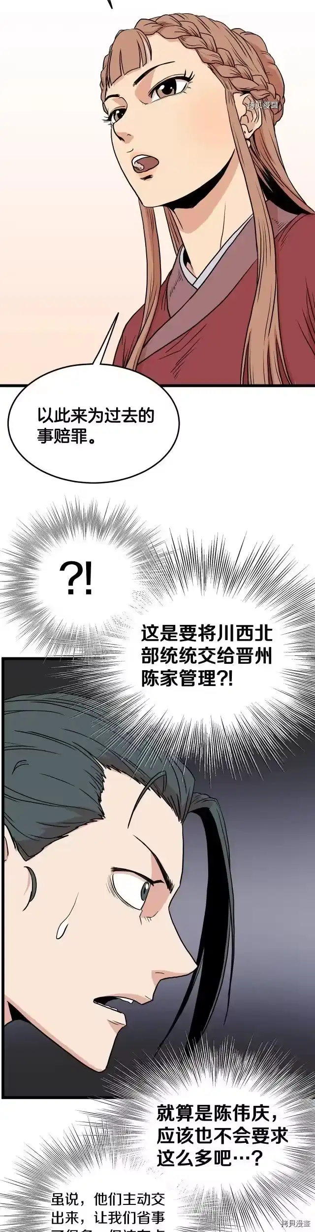 登录武林系统_h 第87话 第28页