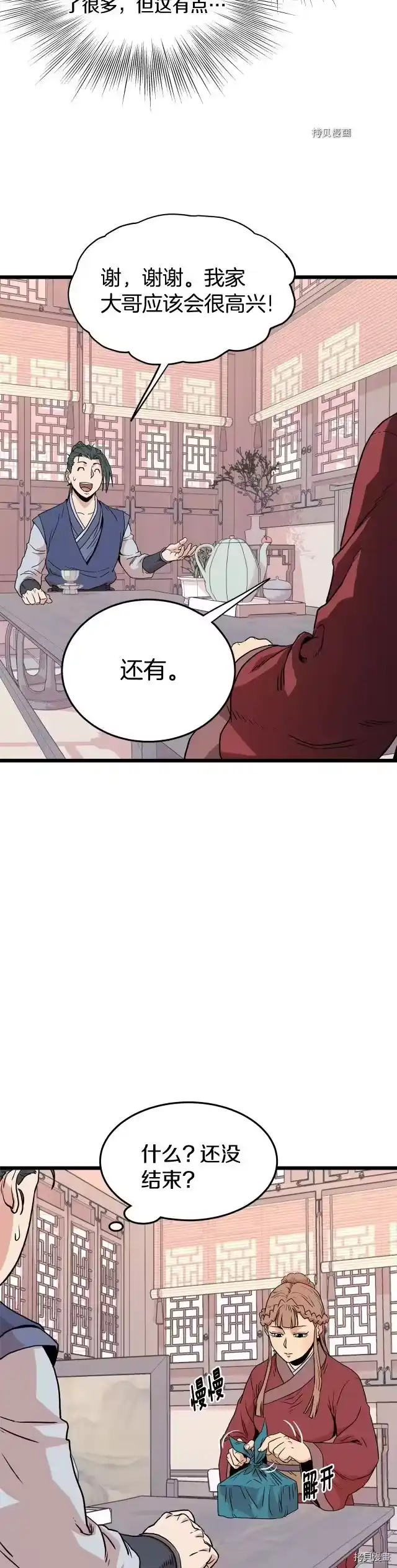 登录武林系统_h 第87话 第29页