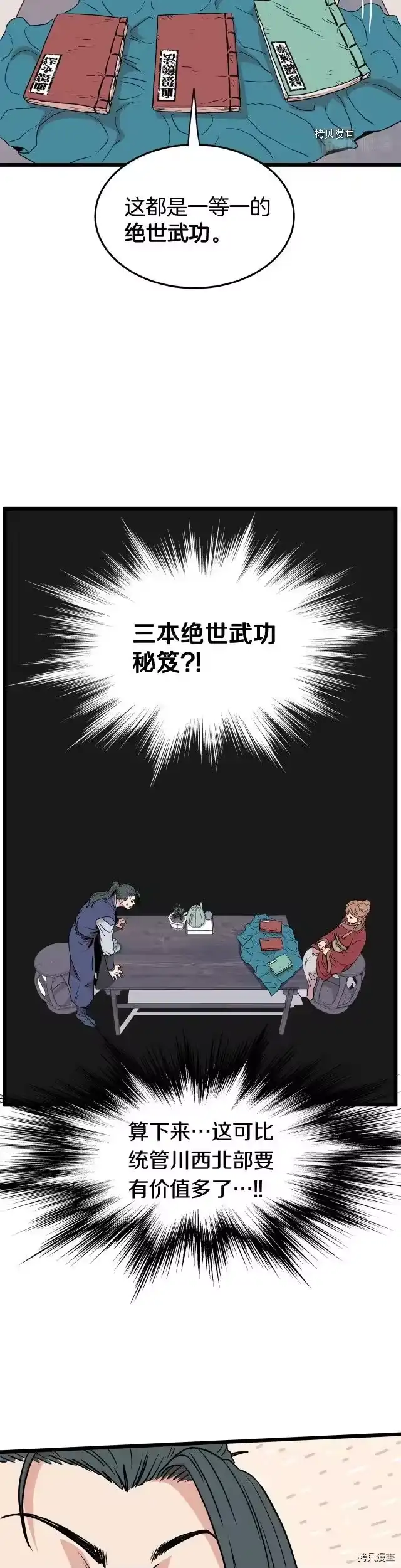 登录武林系统_h 第87话 第31页